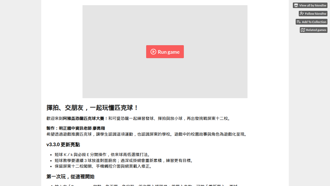 阿猴盃恐龍匹克球大賽