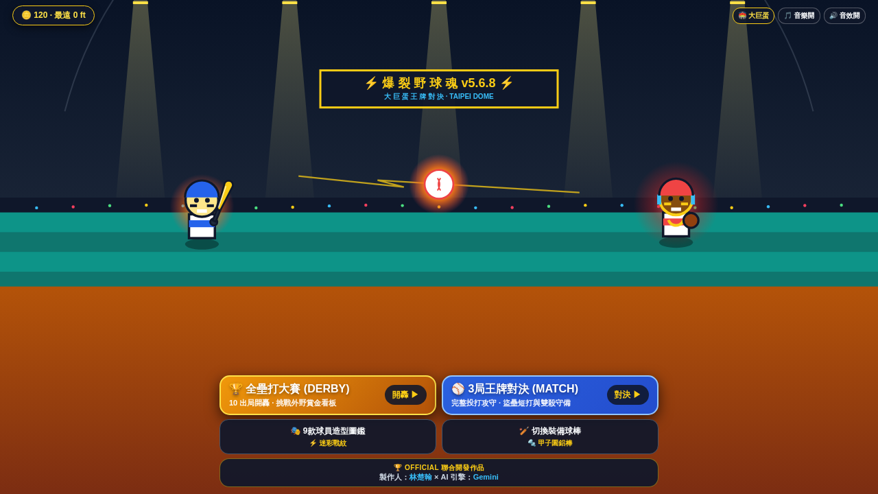 폭렬 야구혼 v5.6.9: 돔 구장 얼티밋 최종판
