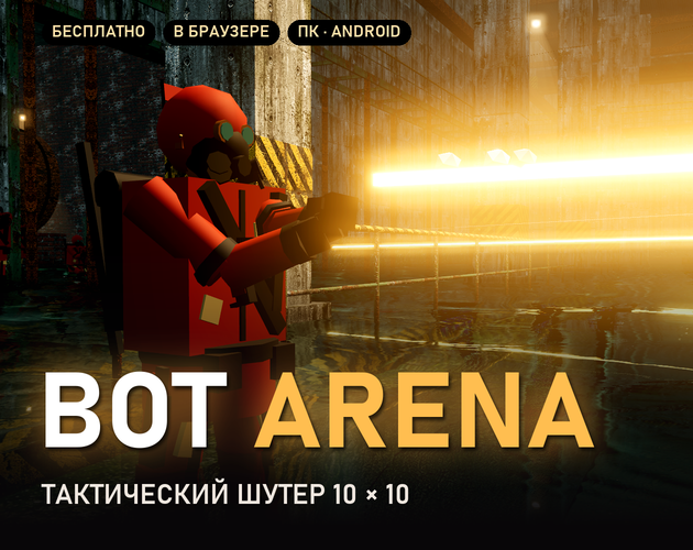 Bot Arena