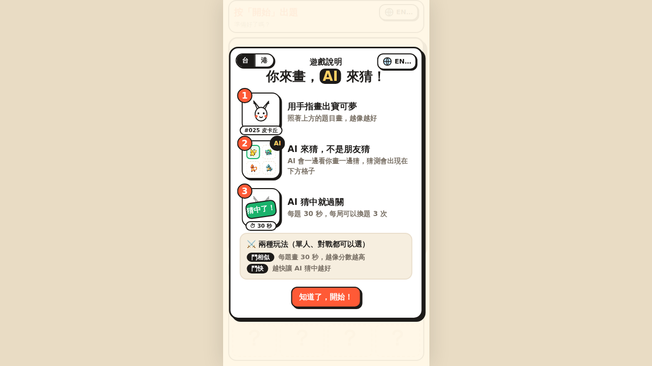 猜猜畫畫