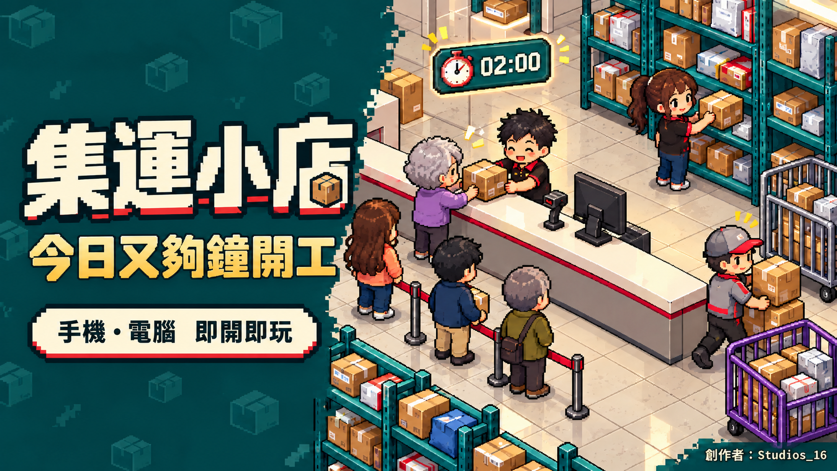 Consolidation Shop
