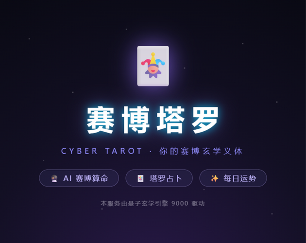 赛博塔罗 | CYBER TAROT