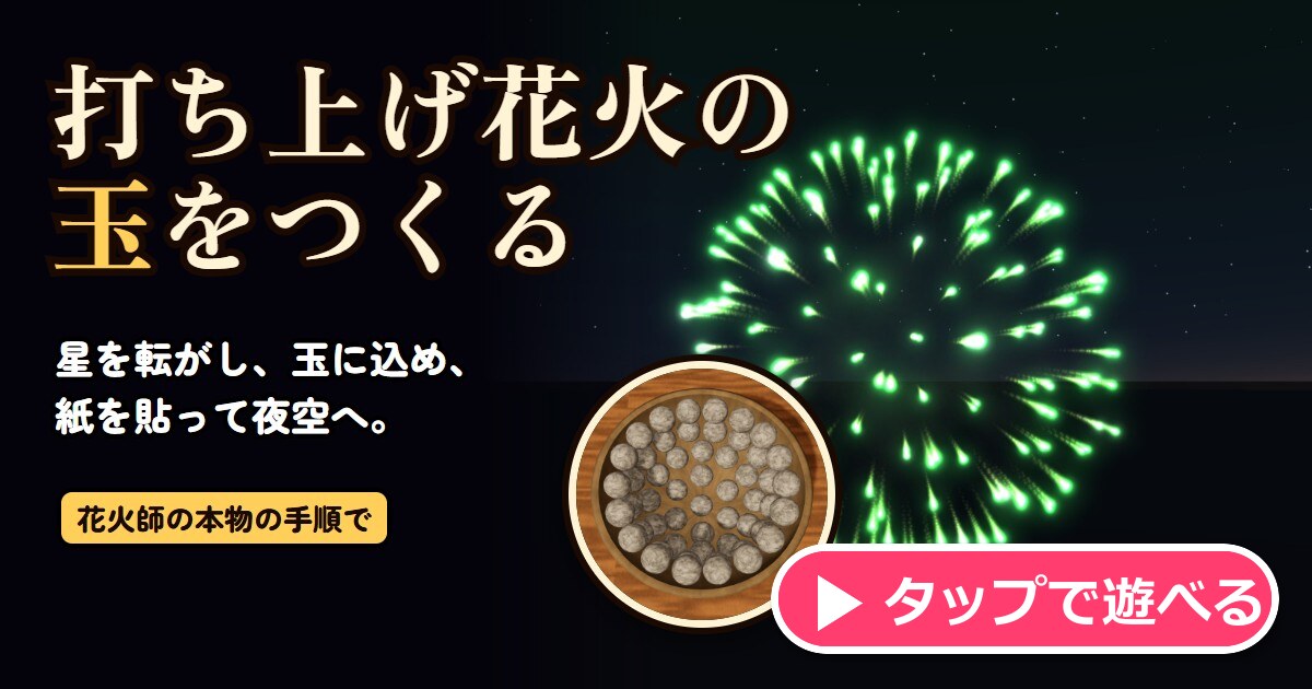 Haz el proyectil de fuegos artificiales