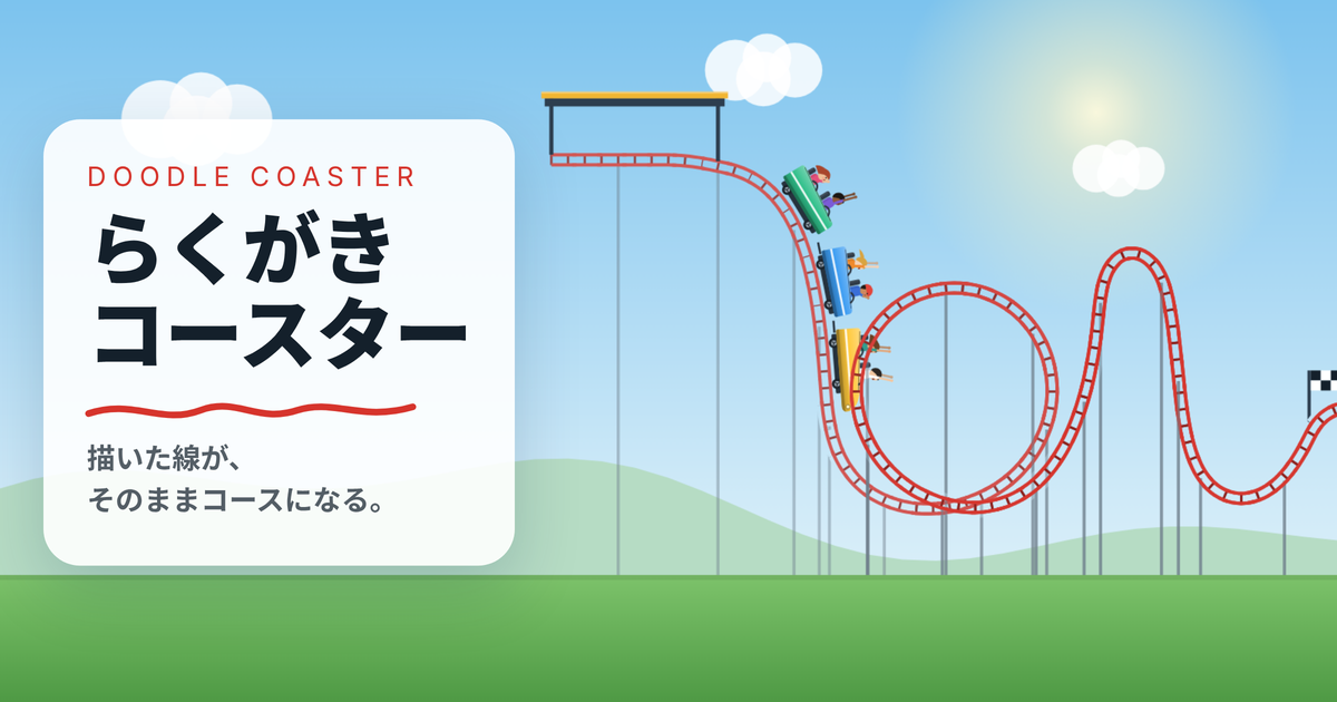 Doodle Coaster: Montaña rusa de garabatos