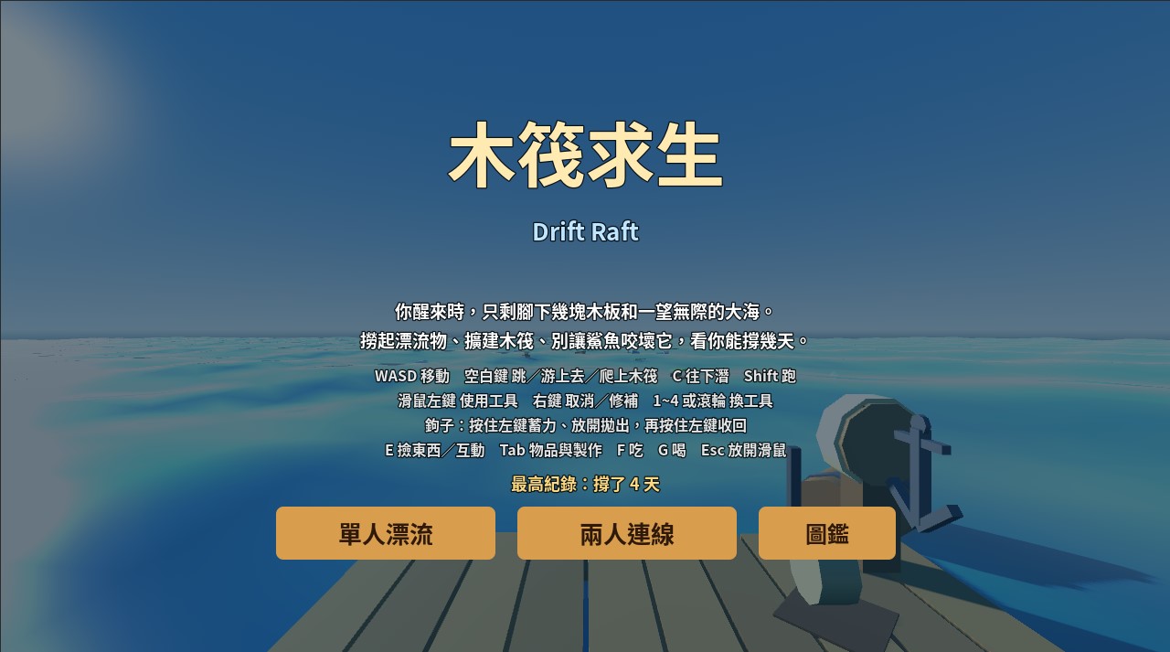 Drift Raft