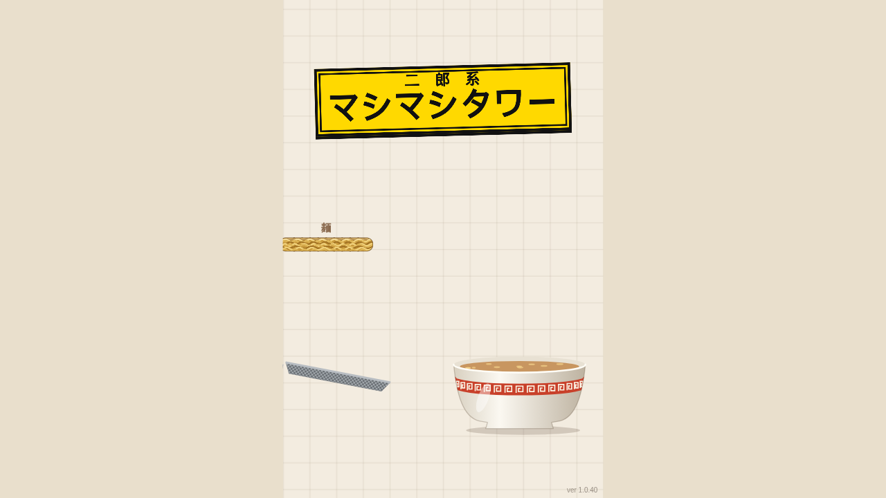 二郎系拉麵加量塔
