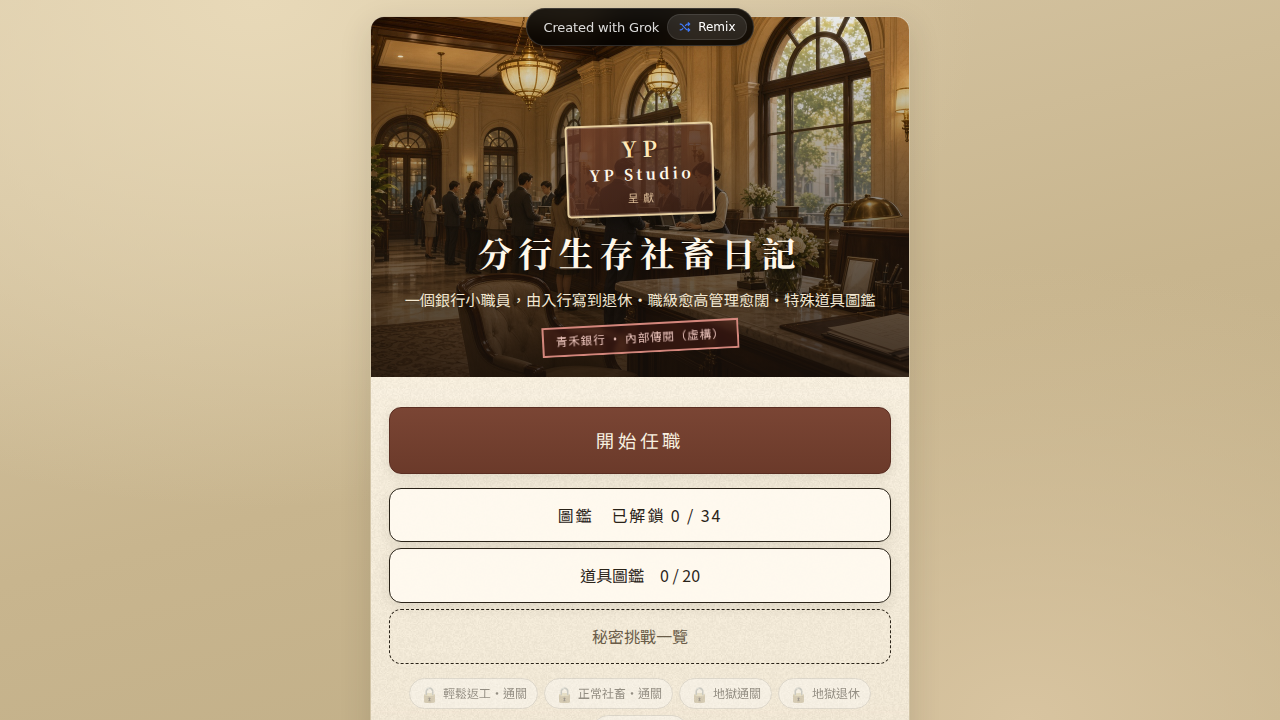 分行生存社畜日记