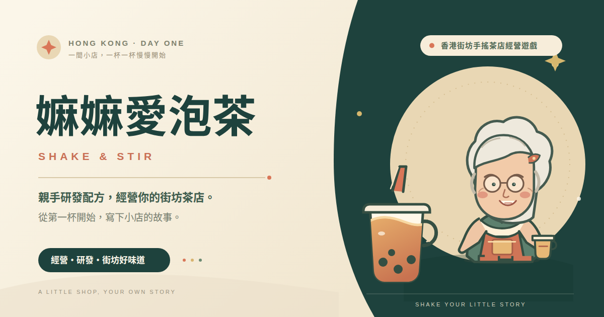 瘋狂搖搖杯