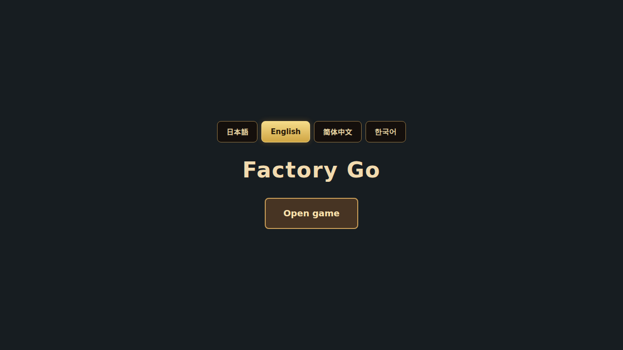 ファクトリ囲碁