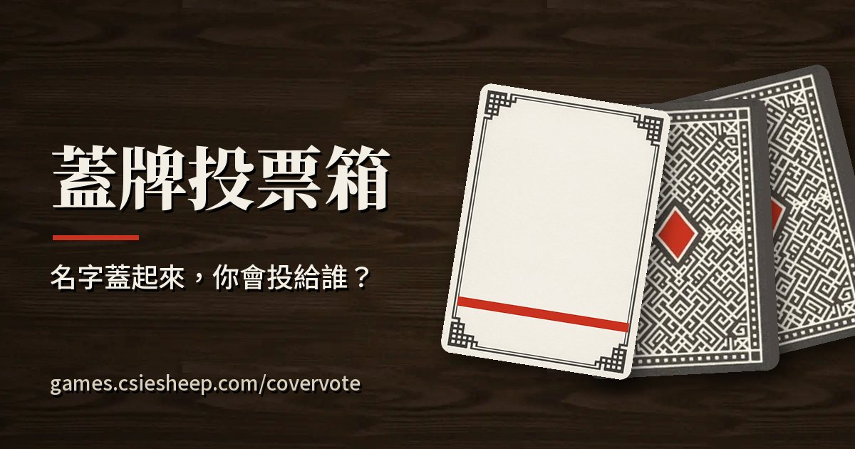Blind Ballot Box