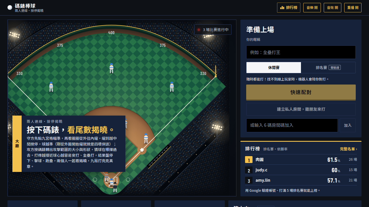 碼錶棒球 | Stopwatch Baseball