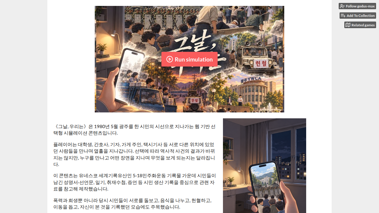 그날, 우리는