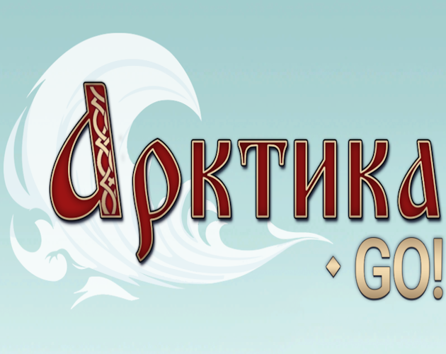 Арктика - Go!
