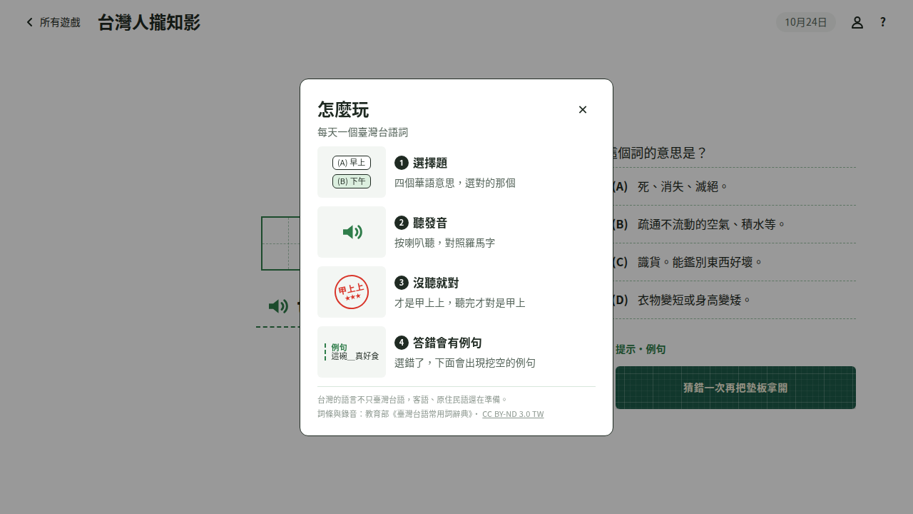 高捷高手都知道｜高雄捷運站名挑戰｜台灣 Guessr