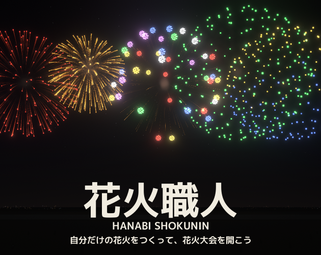 烟花职人