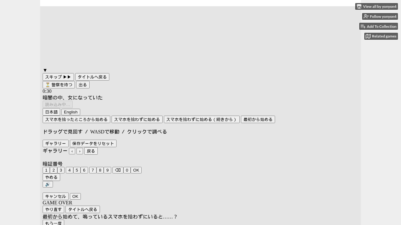 暗闇の中、女になっていた (In the Dartk , I Became a Woman)