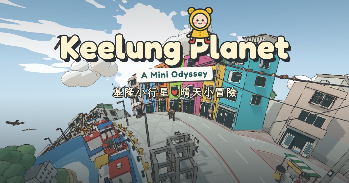 基隆小行星－晴天小冒險