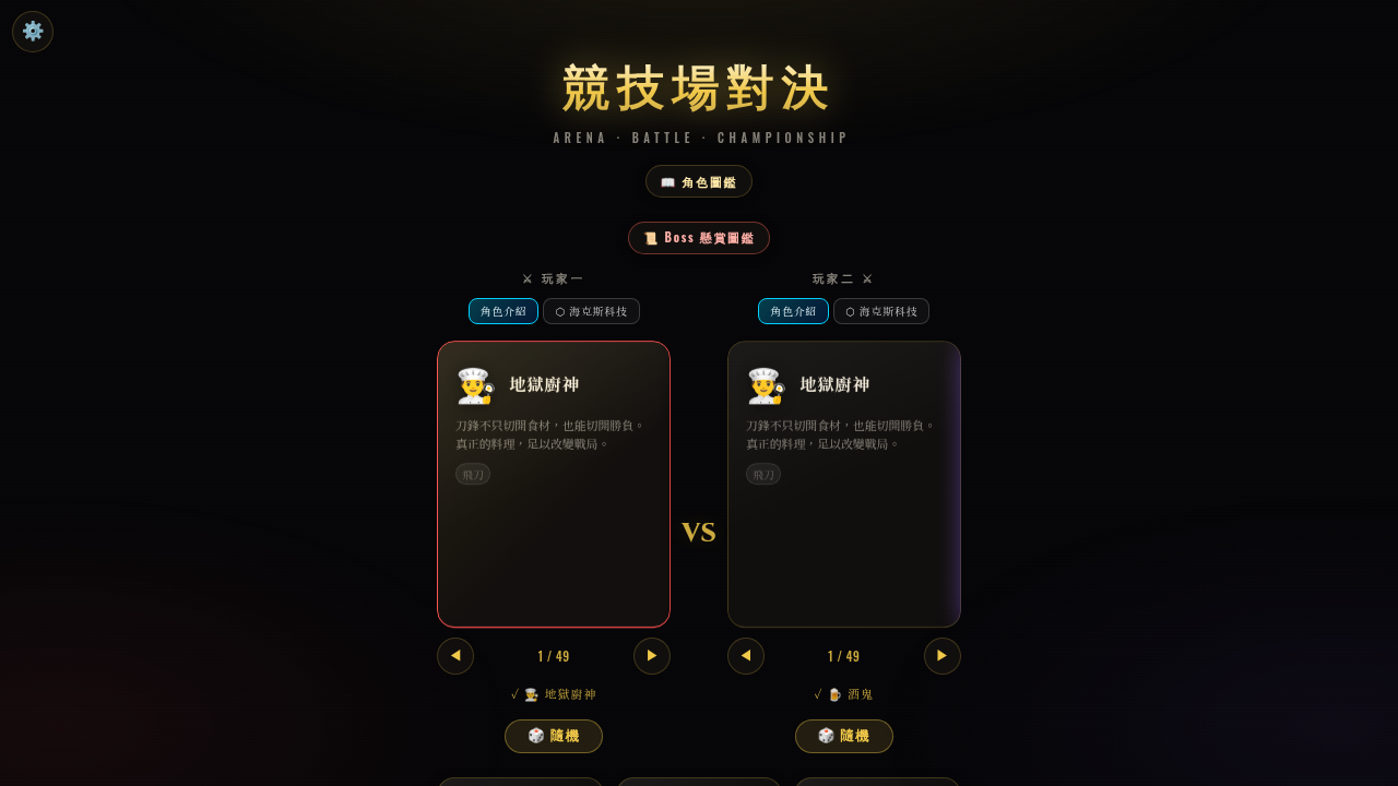 Arena Showdown