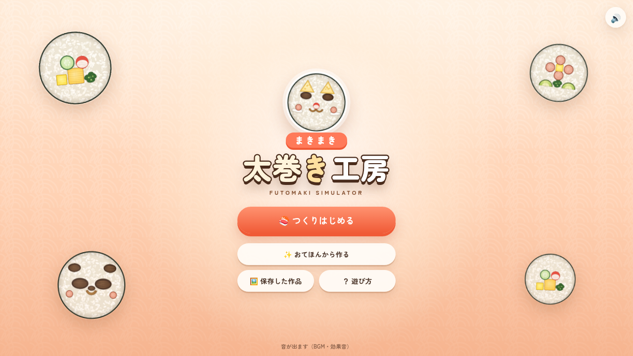捲捲太卷壽司工房