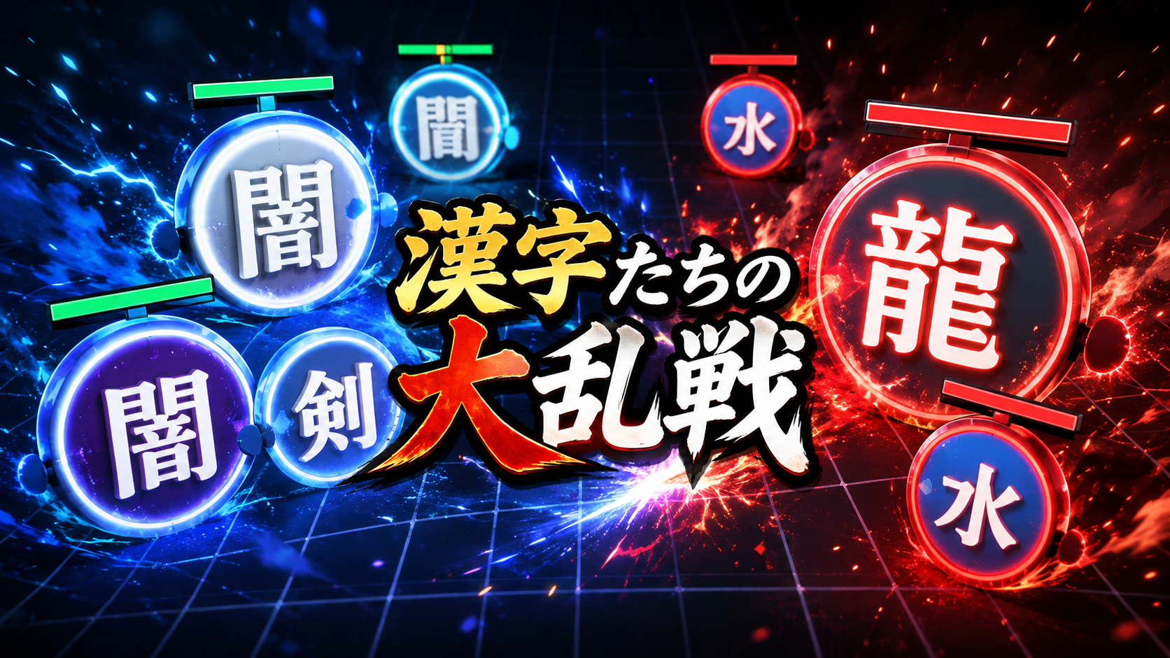 KanjiBattleSimulator