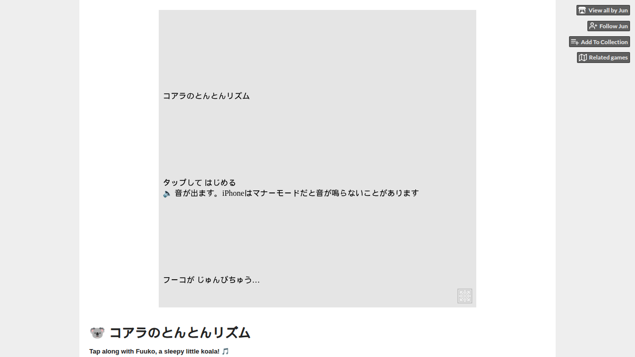 コアラのとんとんリズム