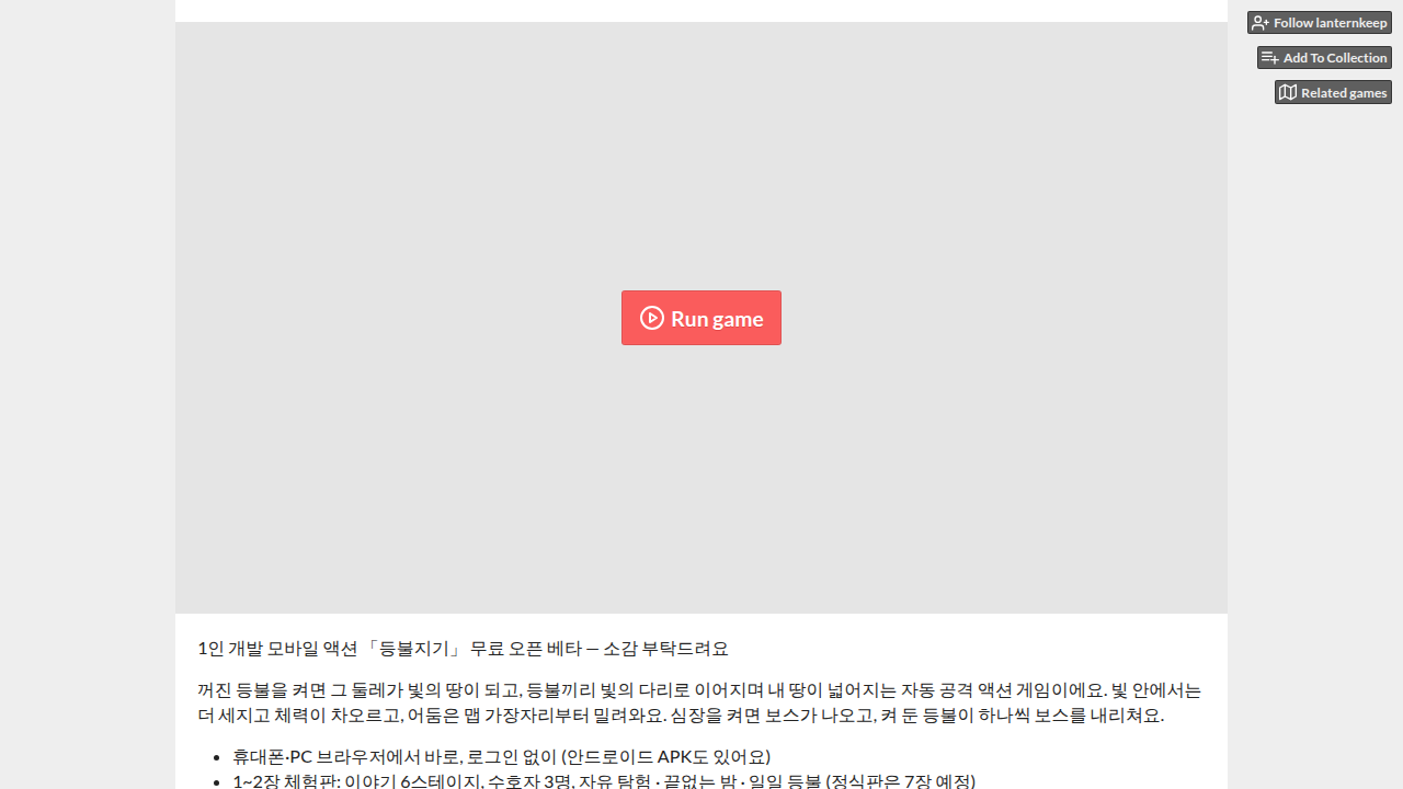 Lanternkeep · 등불지기
