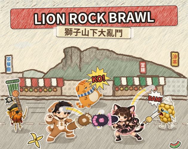 Lion Rock Brawl 獅子山下大亂鬥