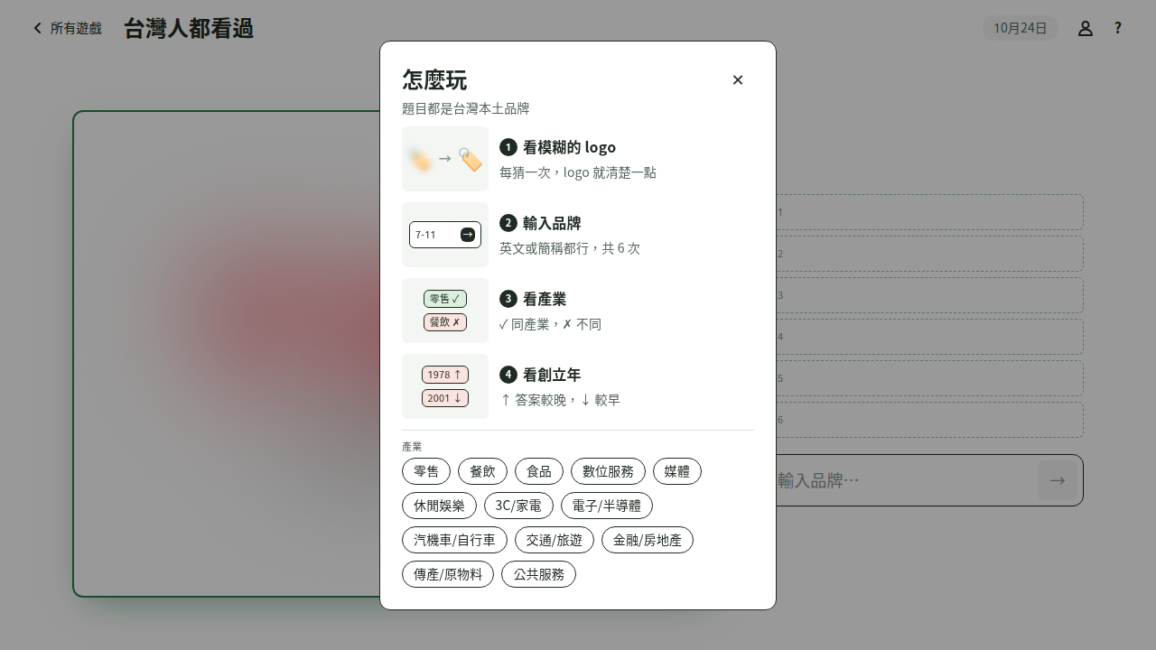 台灣 Guessr