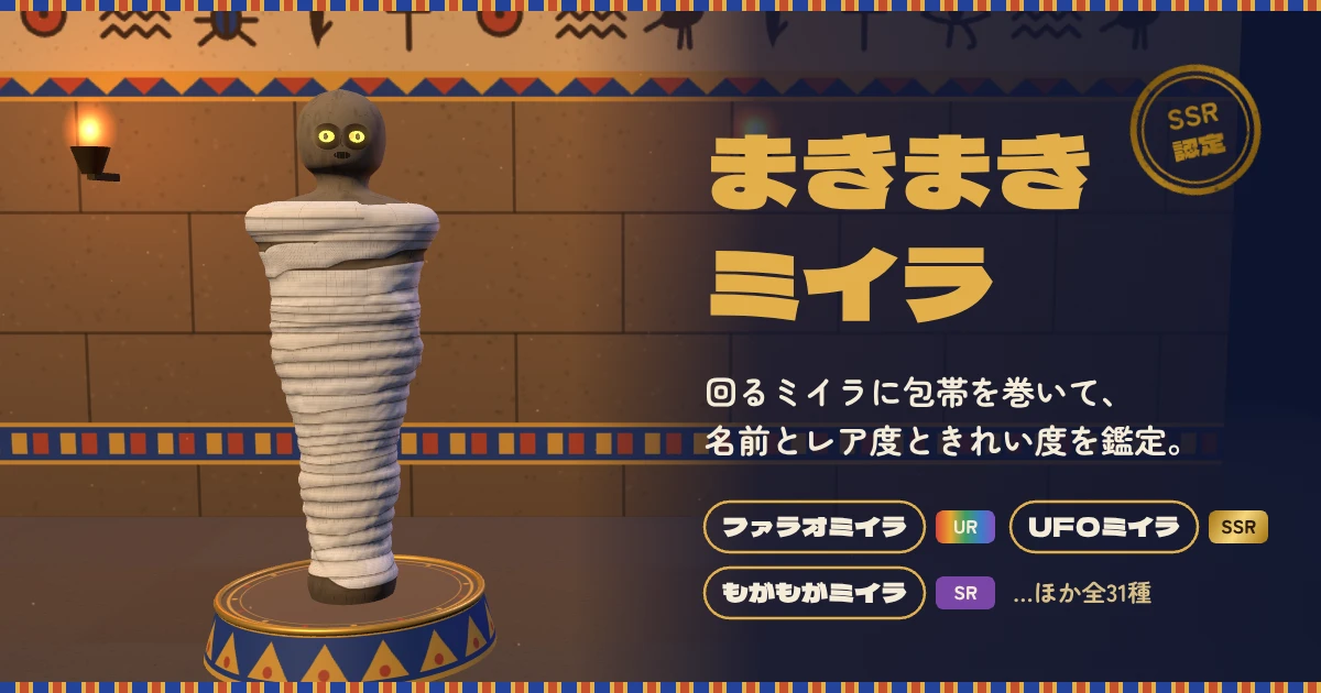 捲捲木乃伊