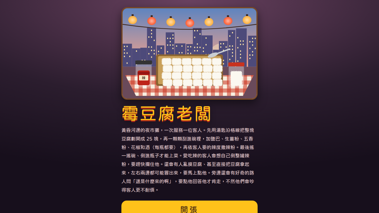 霉豆腐老闆