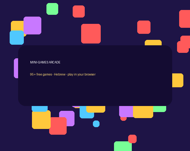 Mini-Games Arcade (Hebrew, 107 free games)