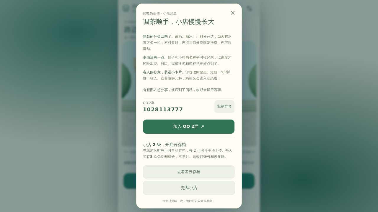 ミルクフロッグのミルクティー店