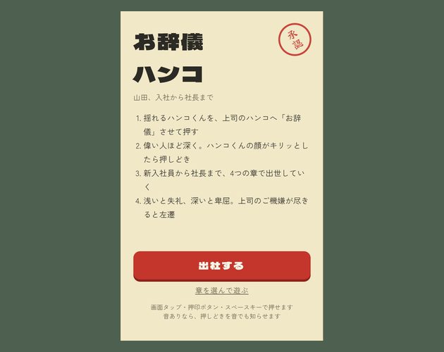 お辞儀ハンコ