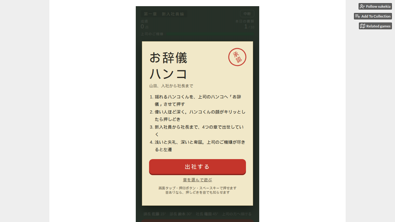 お辞儀ハンコ