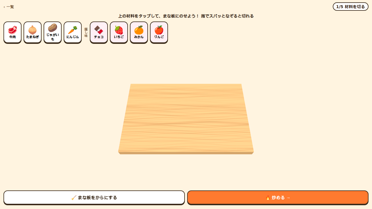 カレー作り