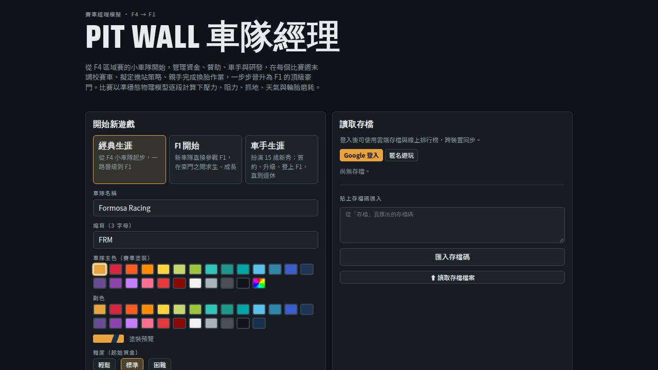 Pit Wall 팀 매니저