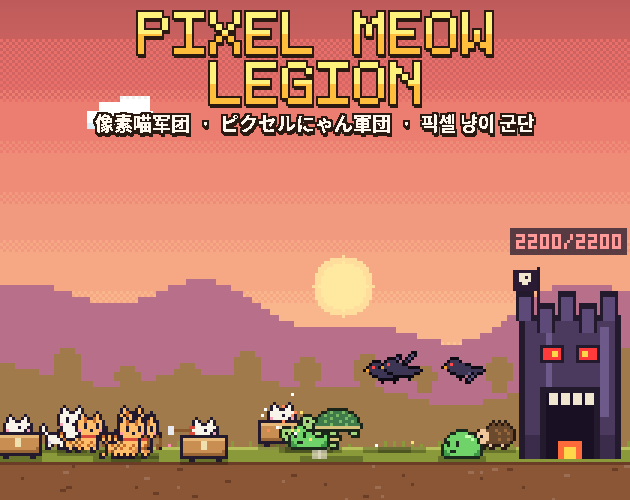 Pixel Meow Legion