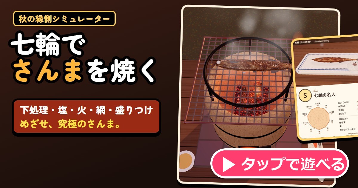 七輪でさんまを焼く