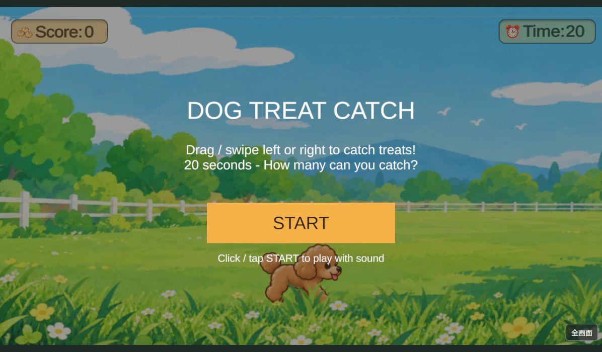 犬のおやつキャッチゲーム