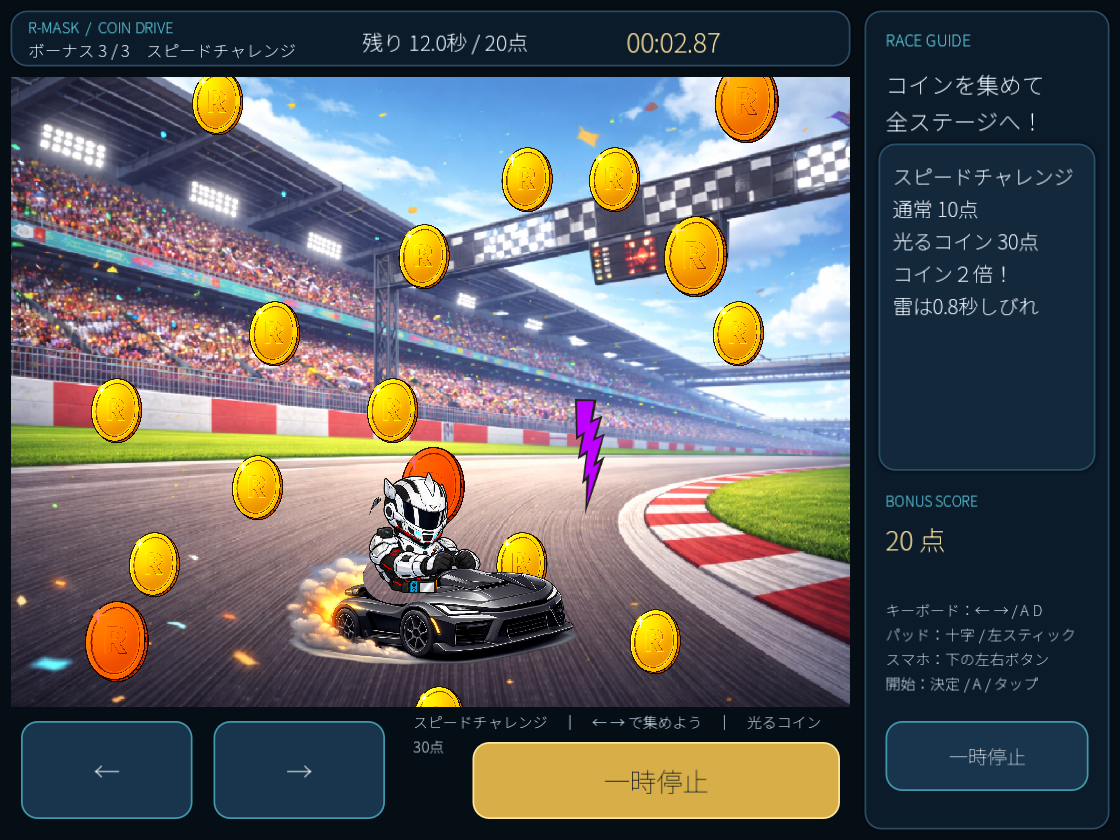 R-MASK 코인 드라이브