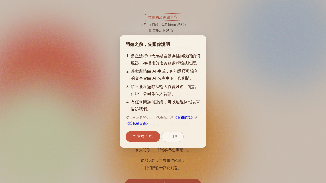 人生草稿｜這一次，換你決定要活成什麼樣子