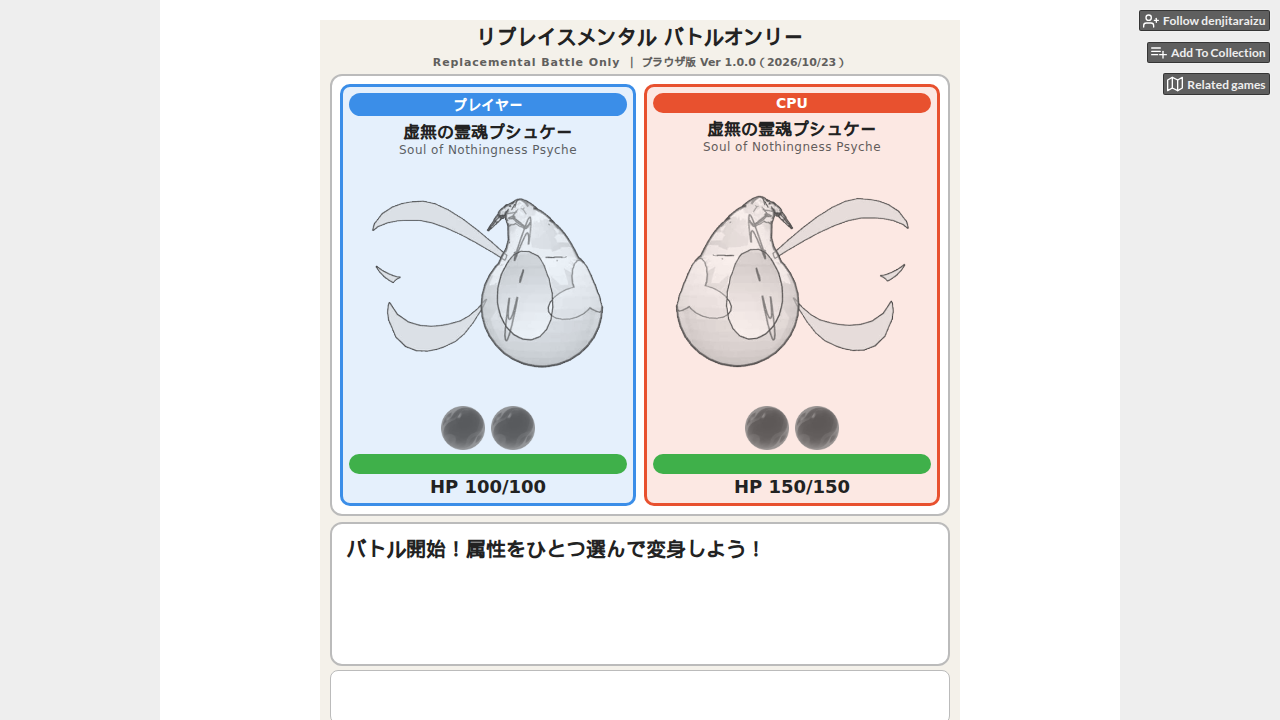 リプレイスメンタル バトルオンリー / Replacemental Battle Only