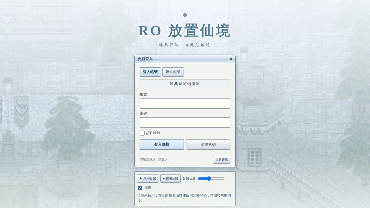 RO 放置仙境：線上經典版 V3.7.32