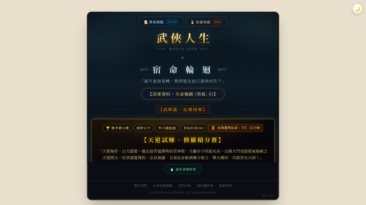 武俠人生模擬器：刀劍入鞘，重走一世江湖