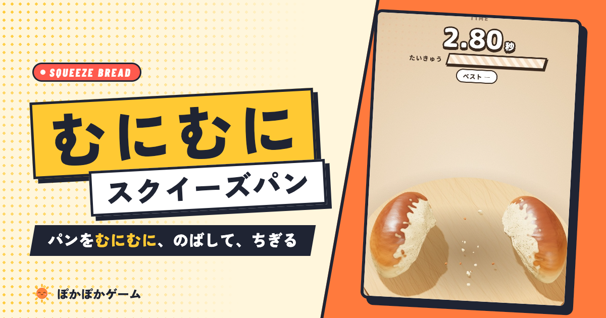 むにむにスクイーズパン