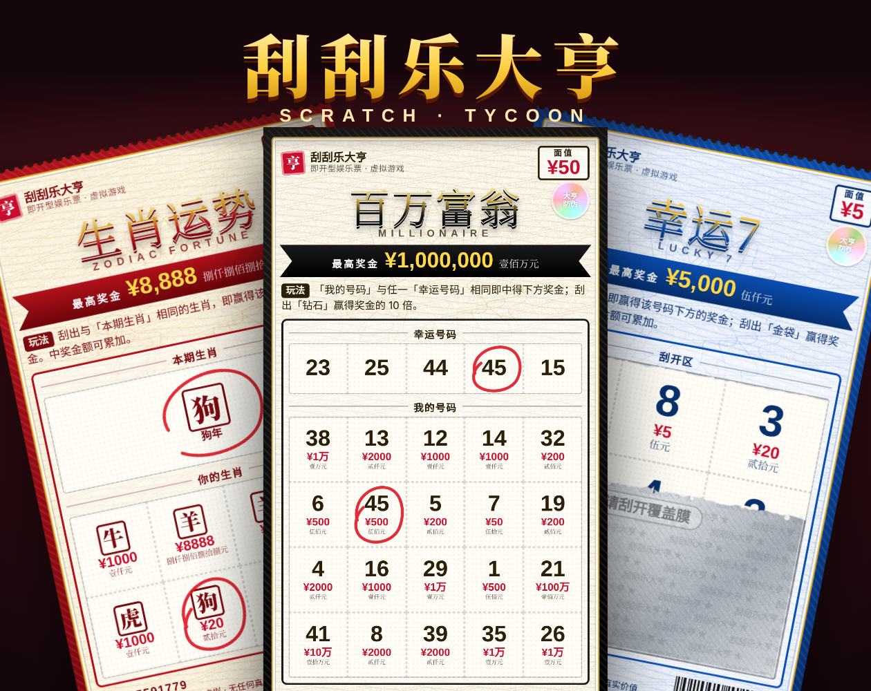 刮刮乐大亨 Scratch Tycoon