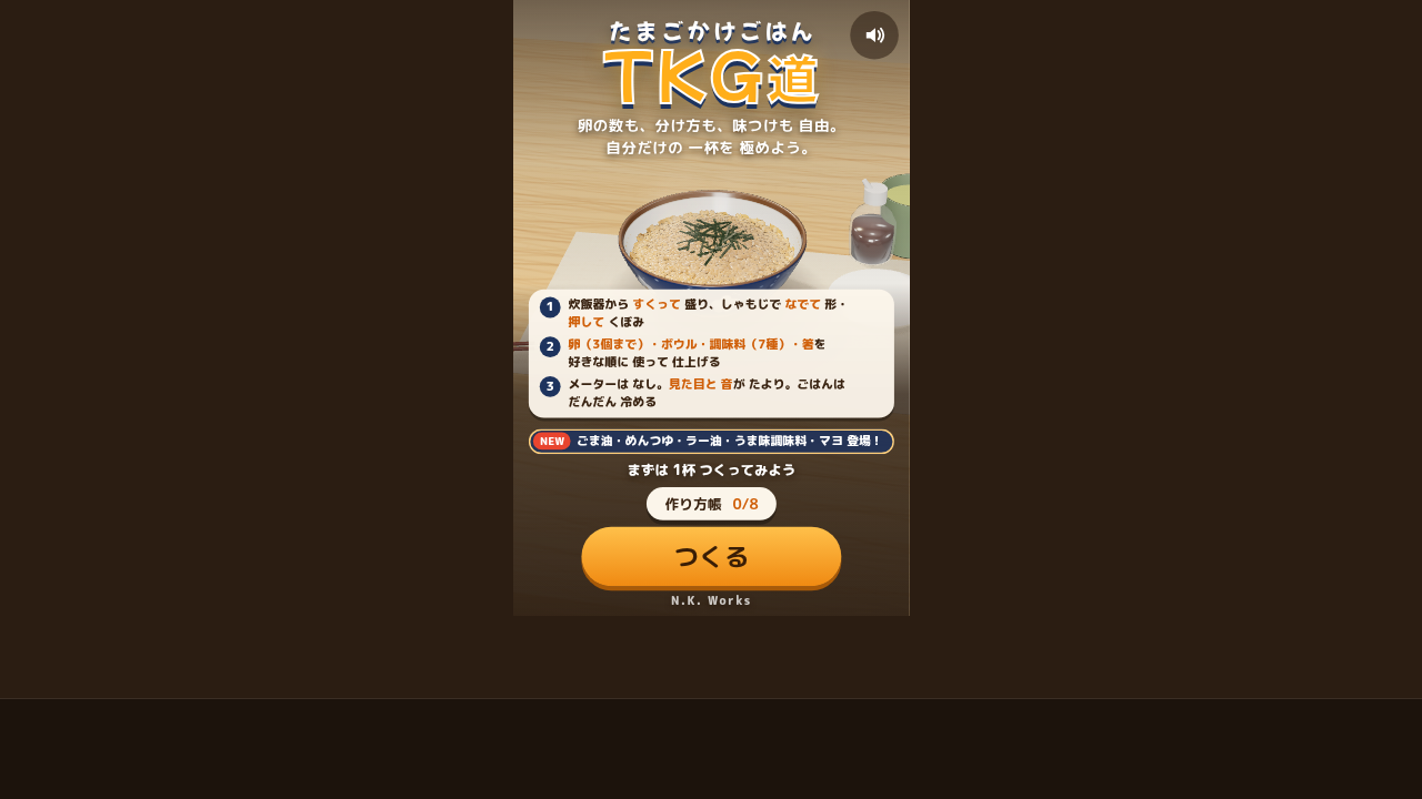 生蛋拌飯之道
