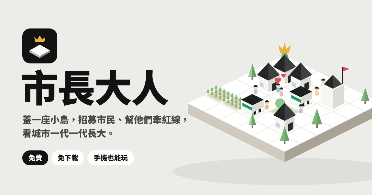 市長大人