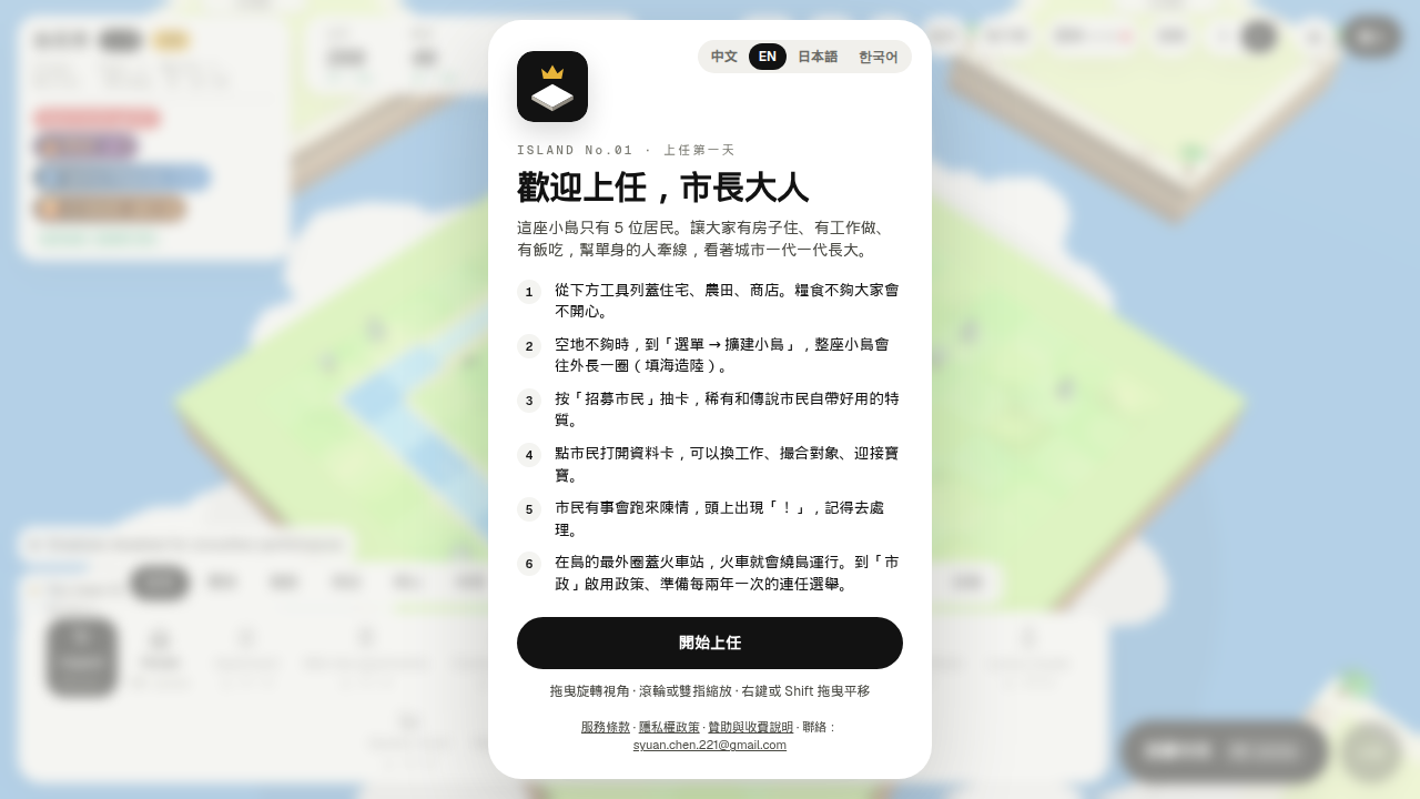 市长大人｜盖一座会长大的小岛