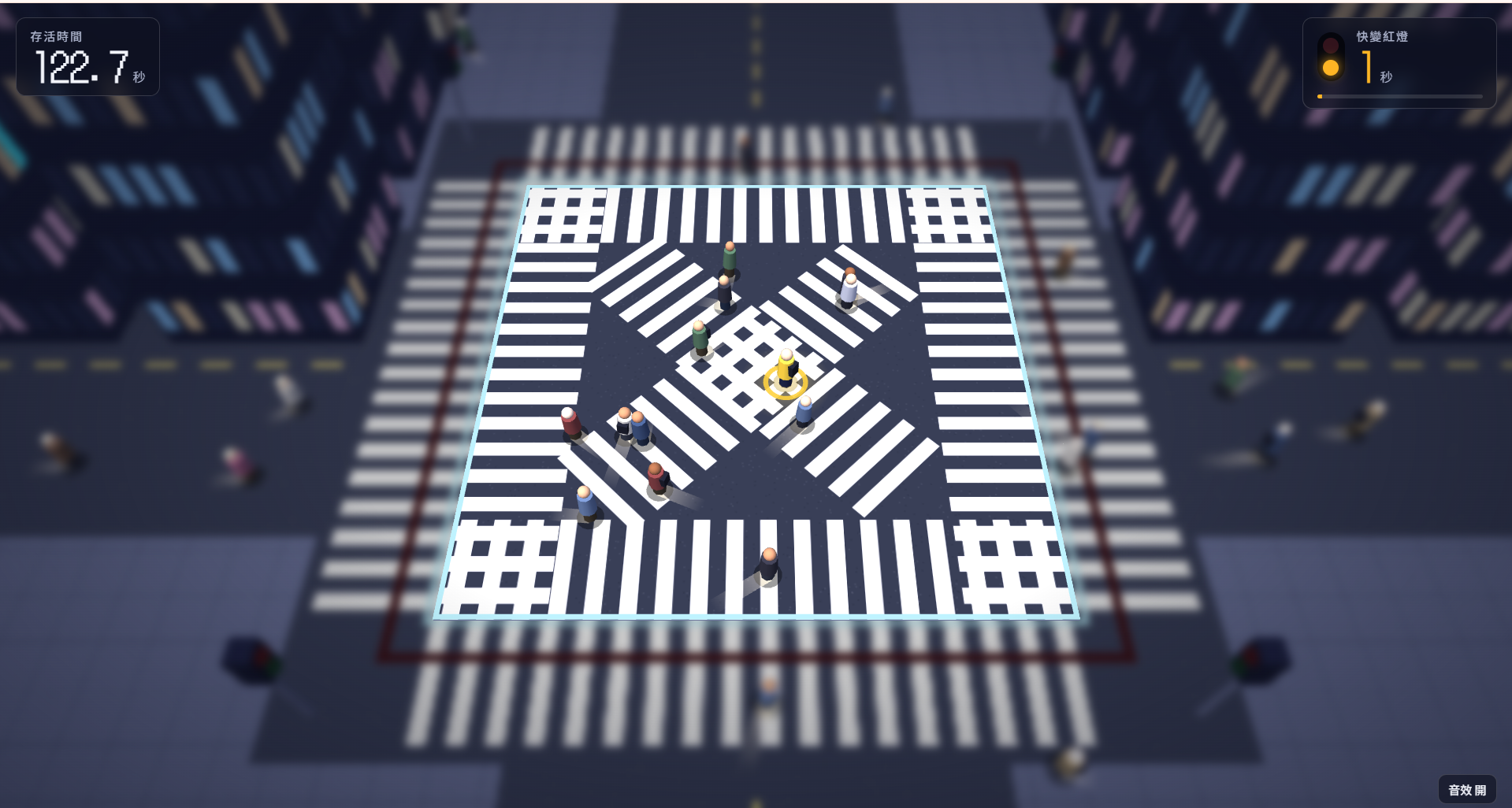 十字路口求生